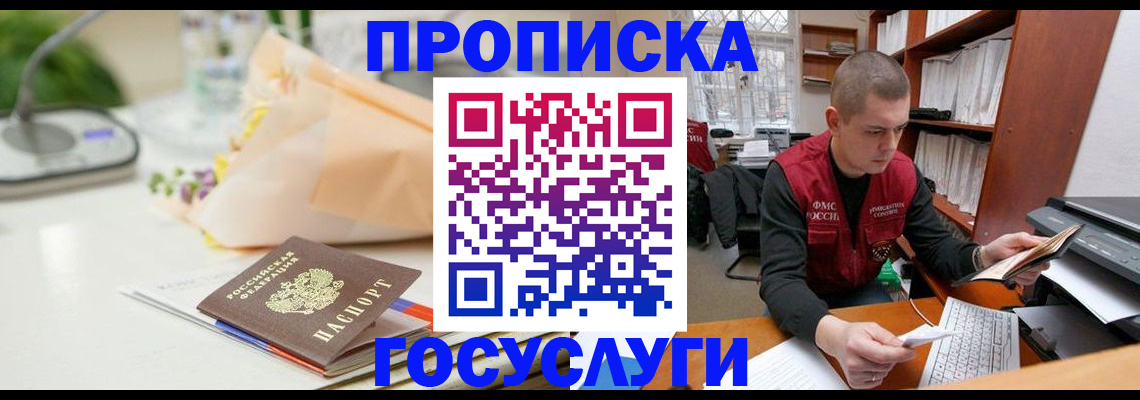 временная регистрация в квартире в Егорьевске