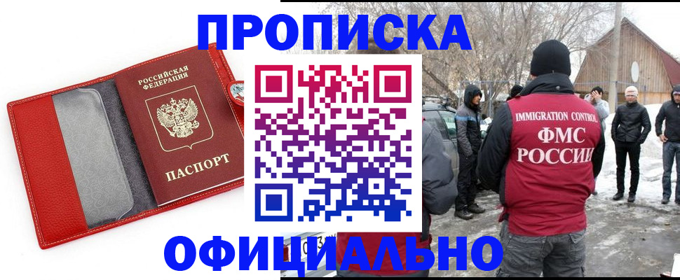 где прописаться в Егорьевске