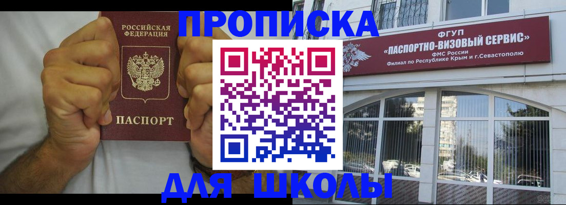 прописка для военкомата в Егорьевске