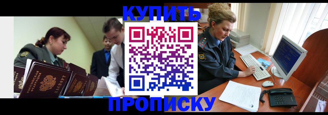 временная регистрация недорого в Егорьевске