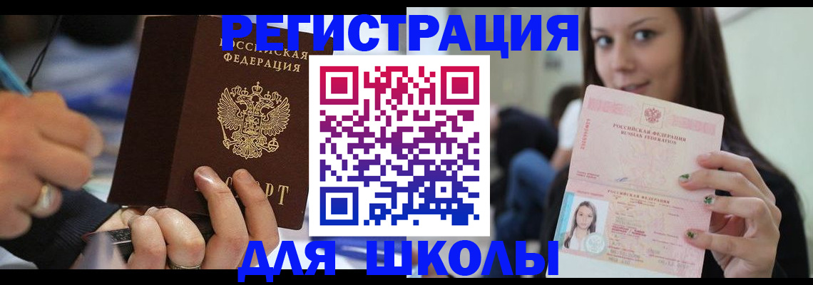 прописка законно в Егорьевске